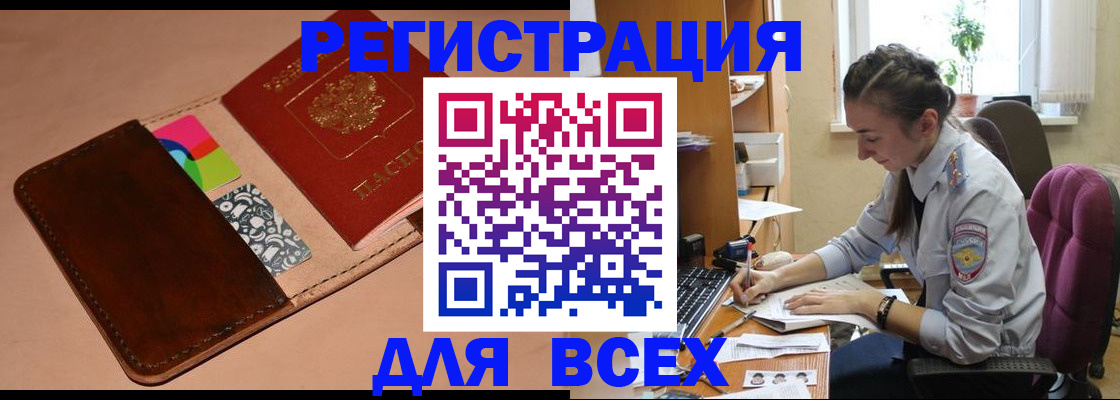 временная прописка в Мурино