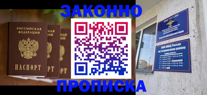 временная регистрация для школы в Мурино